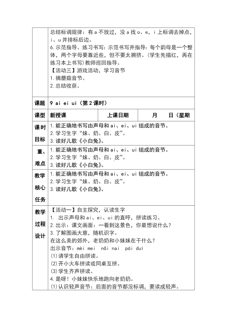 「优质」部编小学语文一年级下册《aieiui》教学设计.doc_第3页