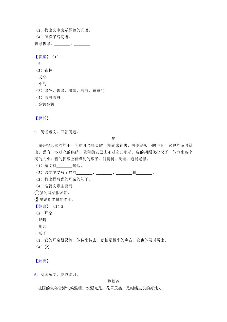 （50篇）部编人教版二年级上册语文课内外阅读理解专项练习题及答案.doc_第3页