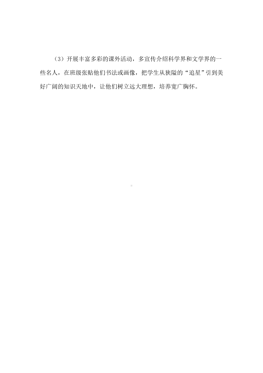 班主任在工作中常遇到的问题及应对建议5.doc_第2页