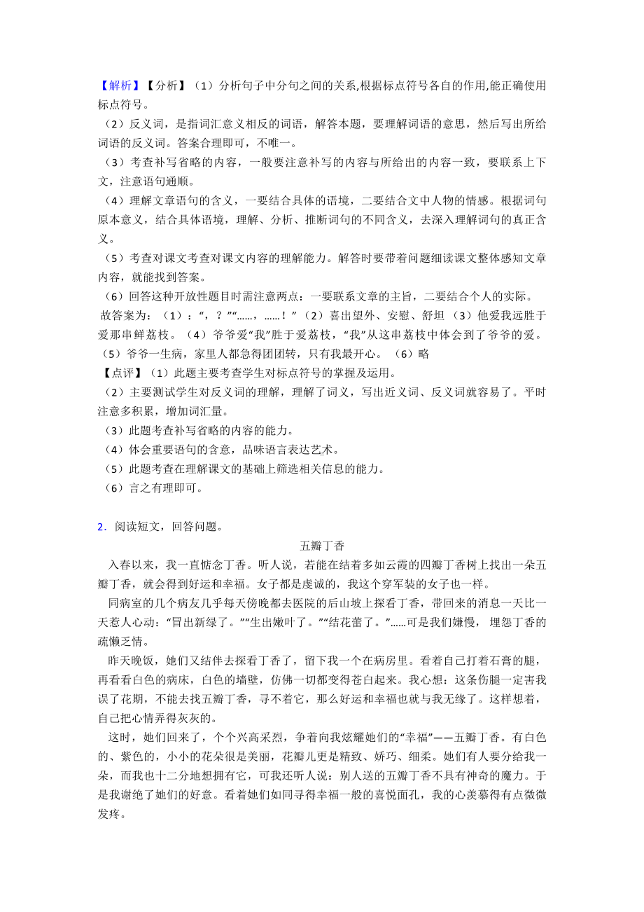 （10篇）部编人教六年级下册语文课外阅读练习题-精选及答案+作文习作.doc_第2页