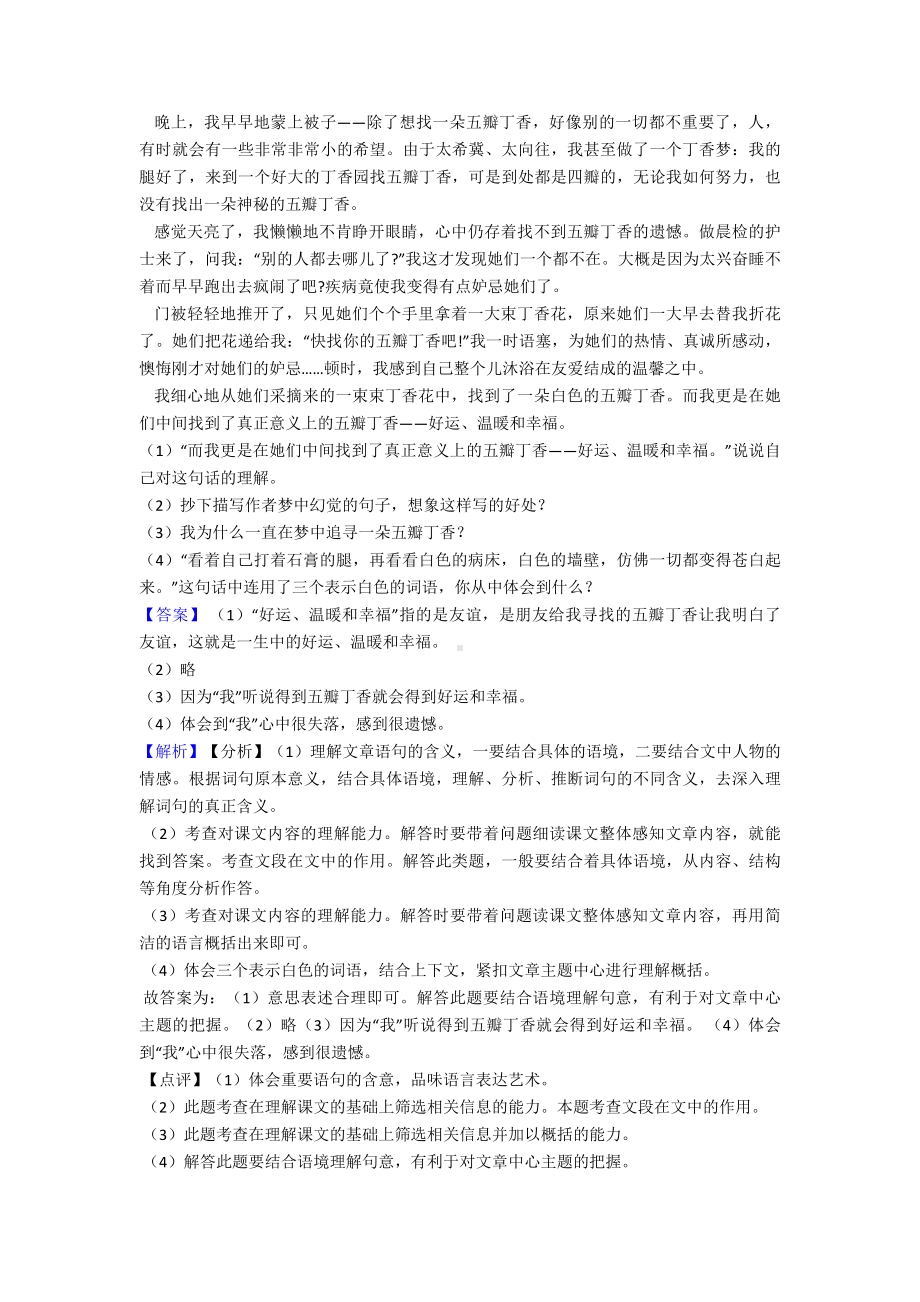 （10篇）部编人教六年级下册语文课外阅读练习题-精选及答案+作文习作.doc_第3页