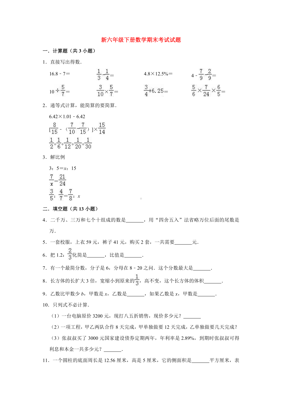 （3套打包）青岛市小升初模拟考试数学试题含答案.docx_第1页