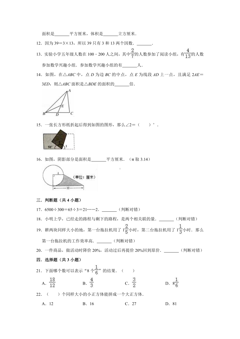 （3套打包）青岛市小升初模拟考试数学试题含答案.docx_第2页