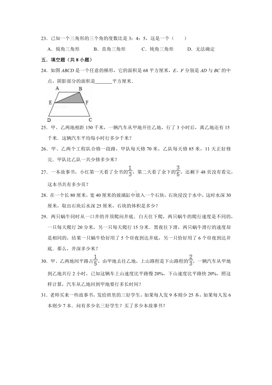 （3套打包）青岛市小升初模拟考试数学试题含答案.docx_第3页