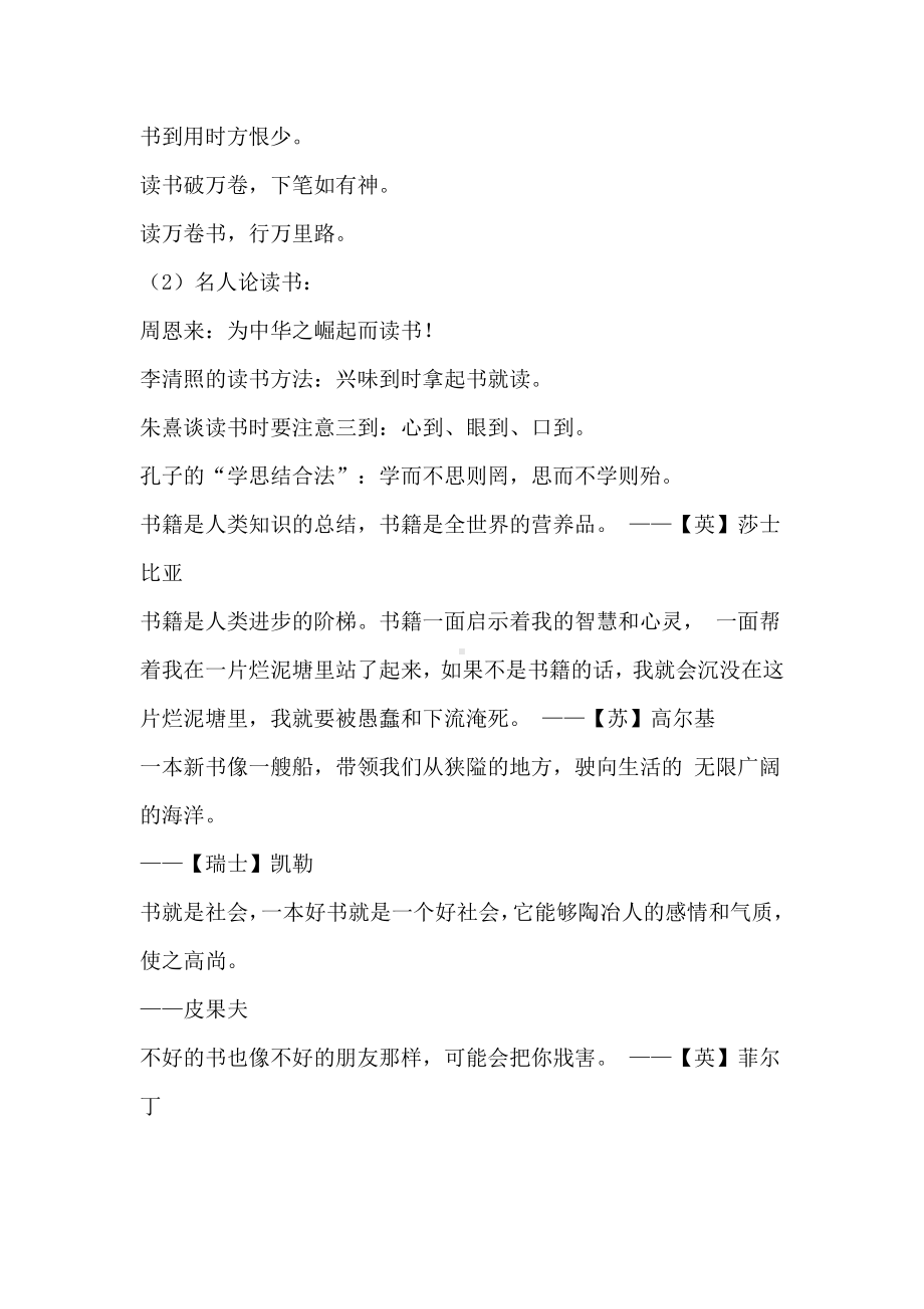 《谈读书》教案设计.doc_第2页