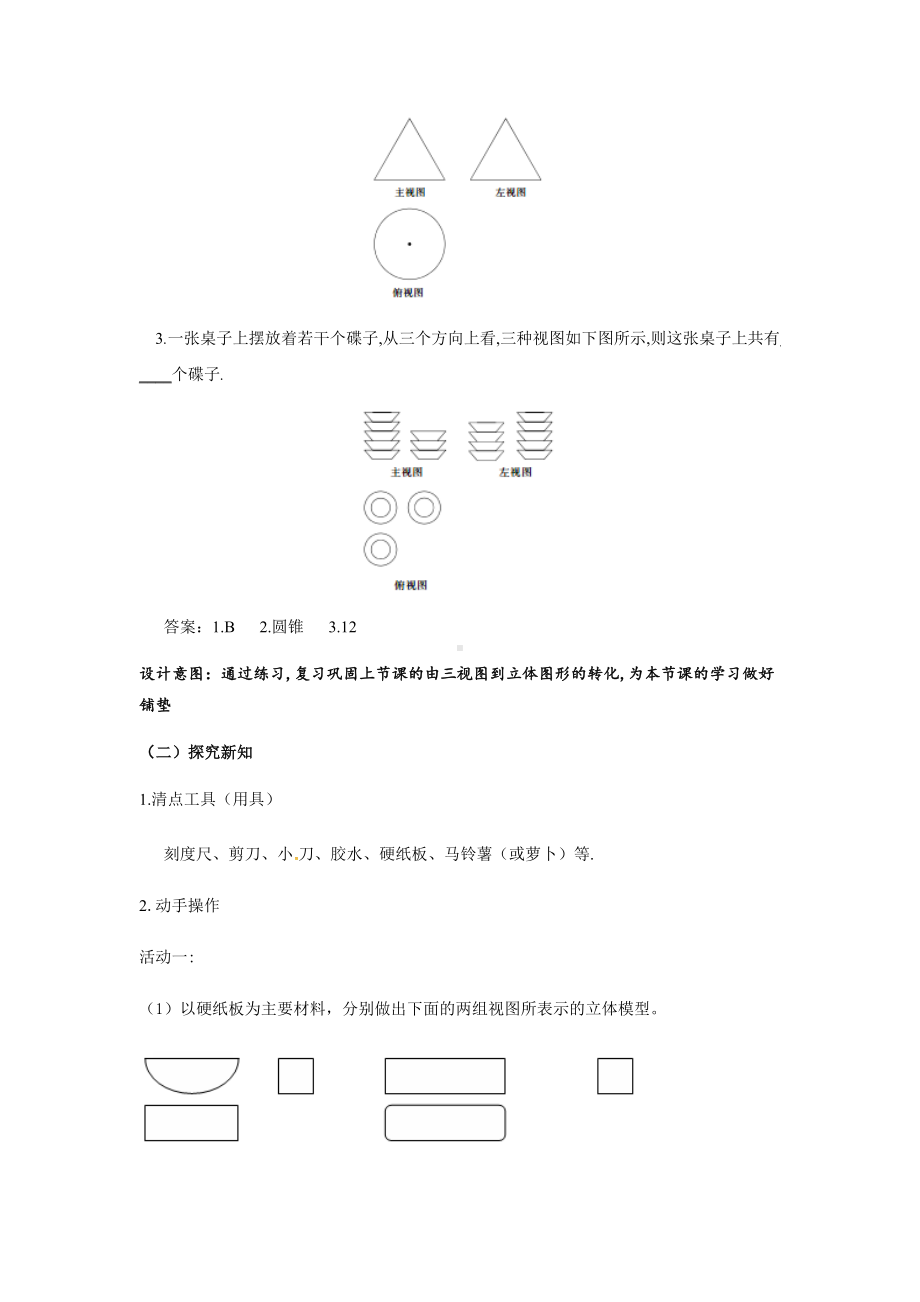 《课题学习》教学设计（人教版九年级数学下册）.docx_第2页