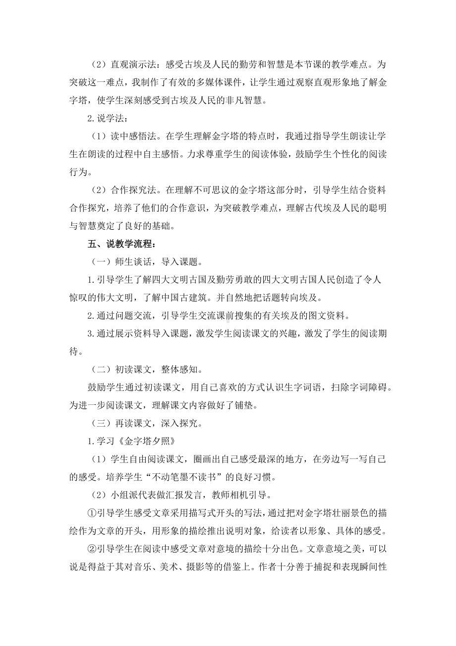 《金字塔》说课稿(附教学设计).docx_第2页