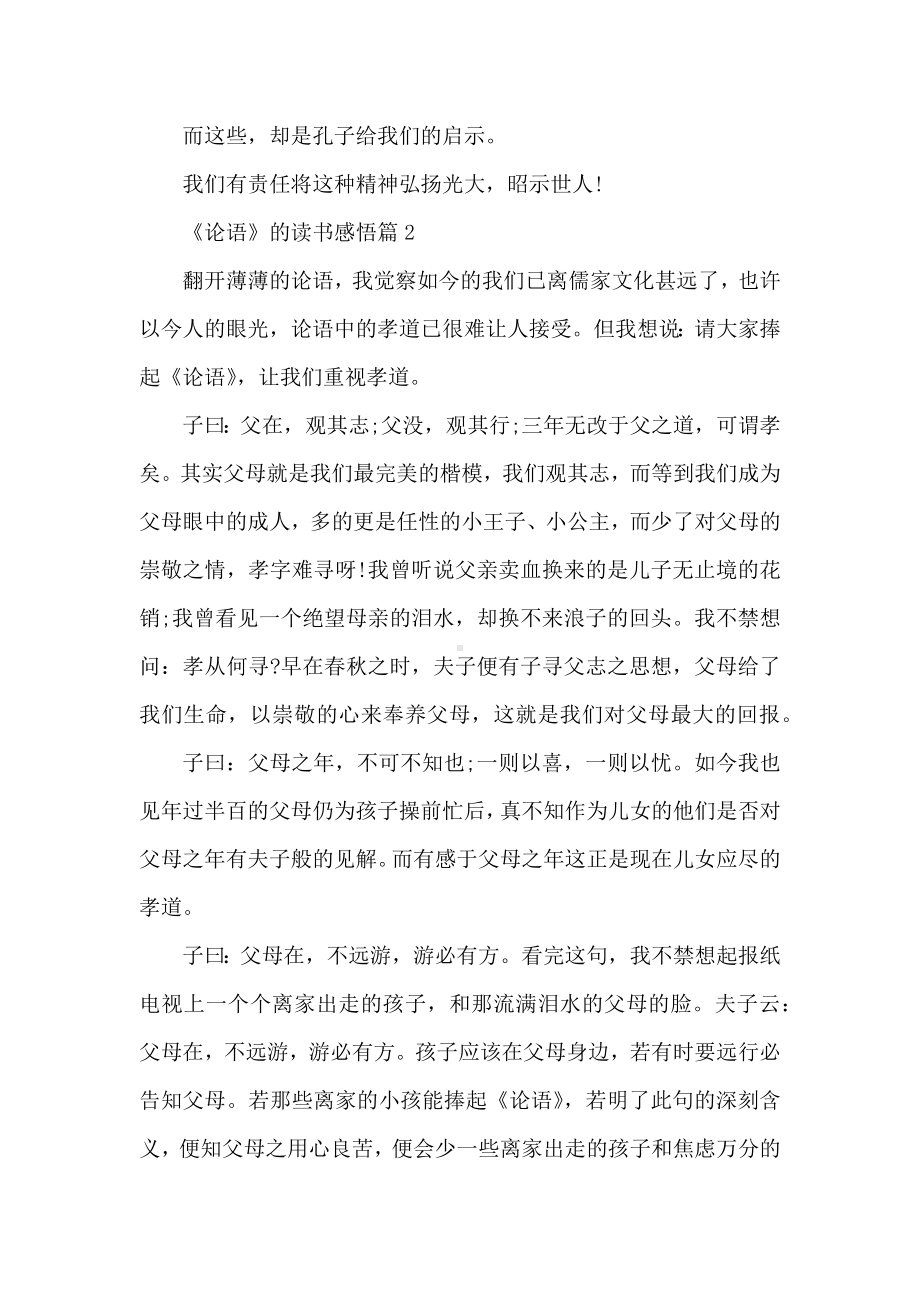 《论语》的读书感悟.docx_第2页