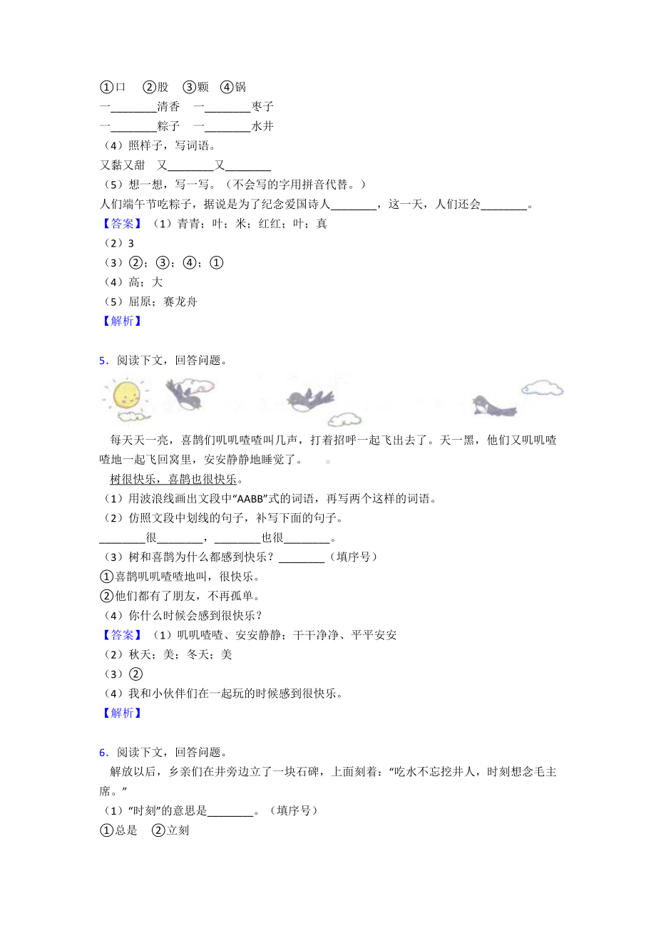 （50篇）部编人教版一年级下册语文课外阅读专项练习题及答案.doc_第3页