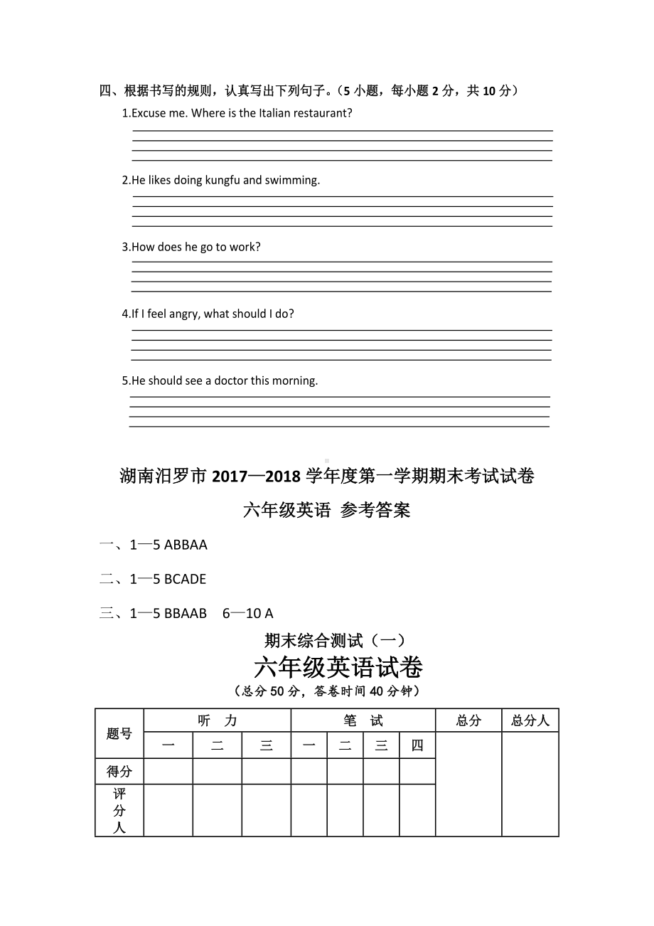 （3套打包）天津六年级上册英语期末单元检测试卷(含答案解析).docx_第3页