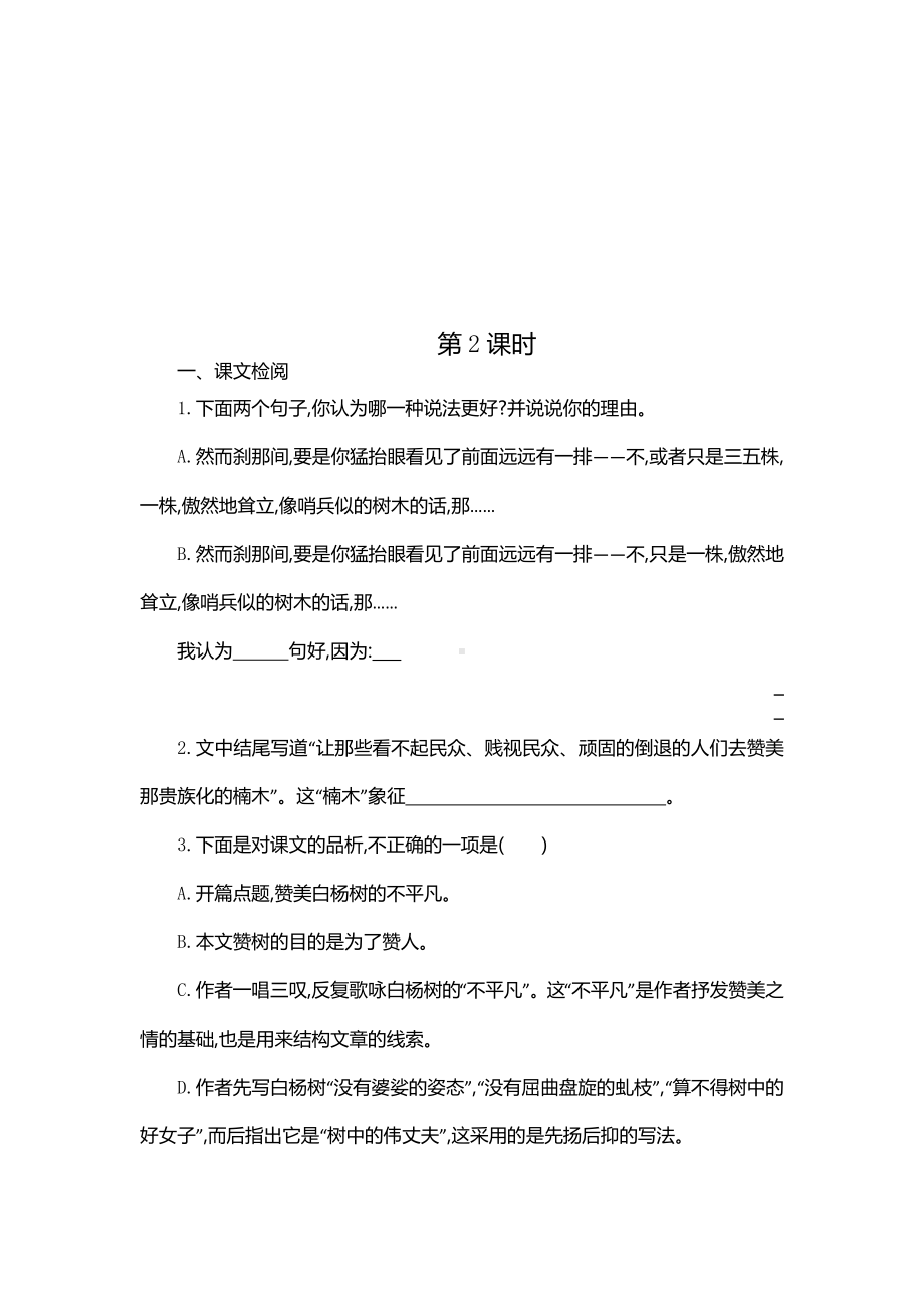 《白杨礼赞》导学案.doc_第3页