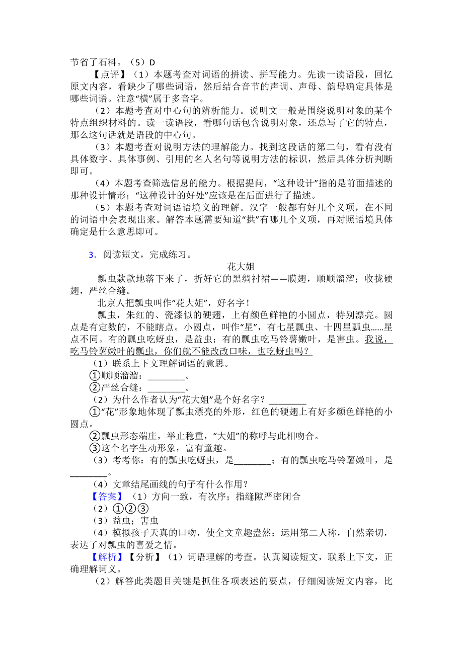 （10篇）部编人教版三年级下册语文课外阅读练习题-精选含答案.doc_第3页