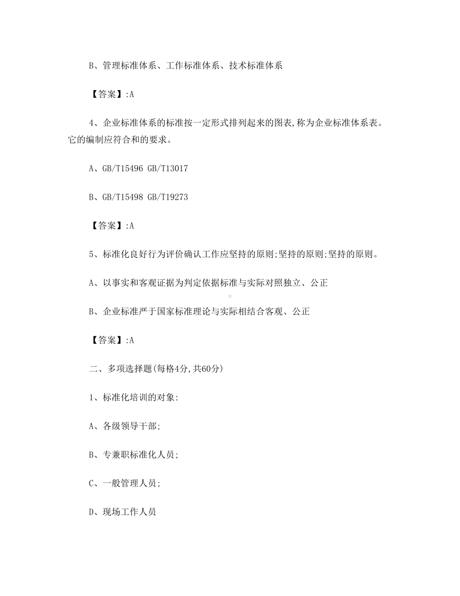 《标准化良好行为企业》测试题.doc_第2页