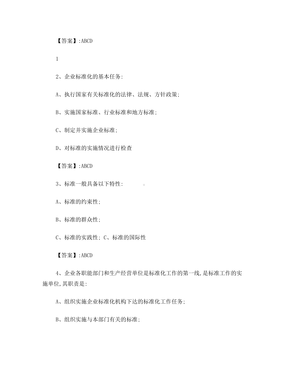 《标准化良好行为企业》测试题.doc_第3页