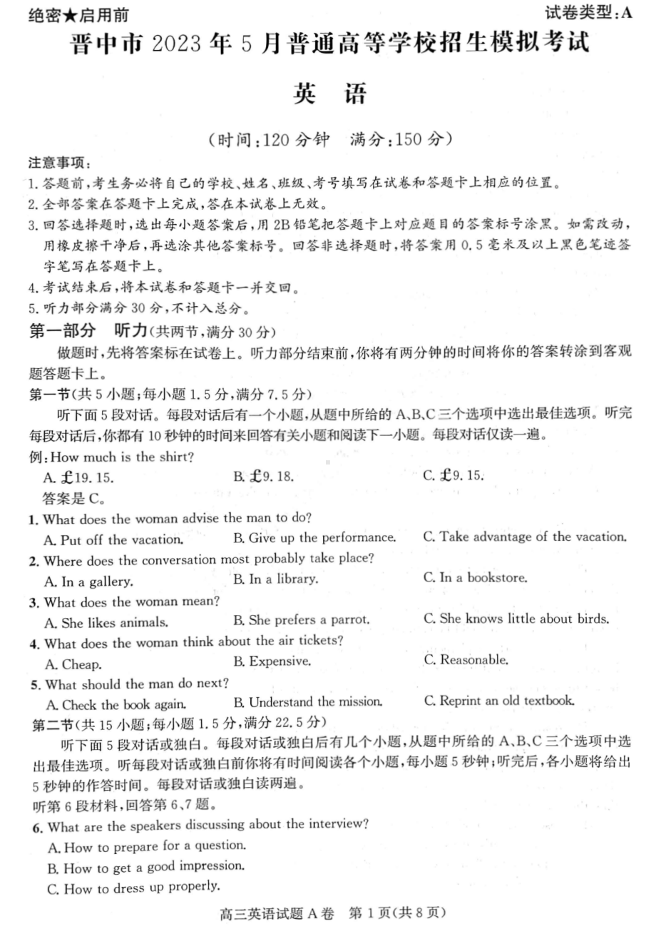 山西省晋中市2023年5月高三第三次模拟考试英语试卷+答案.pdf_第1页