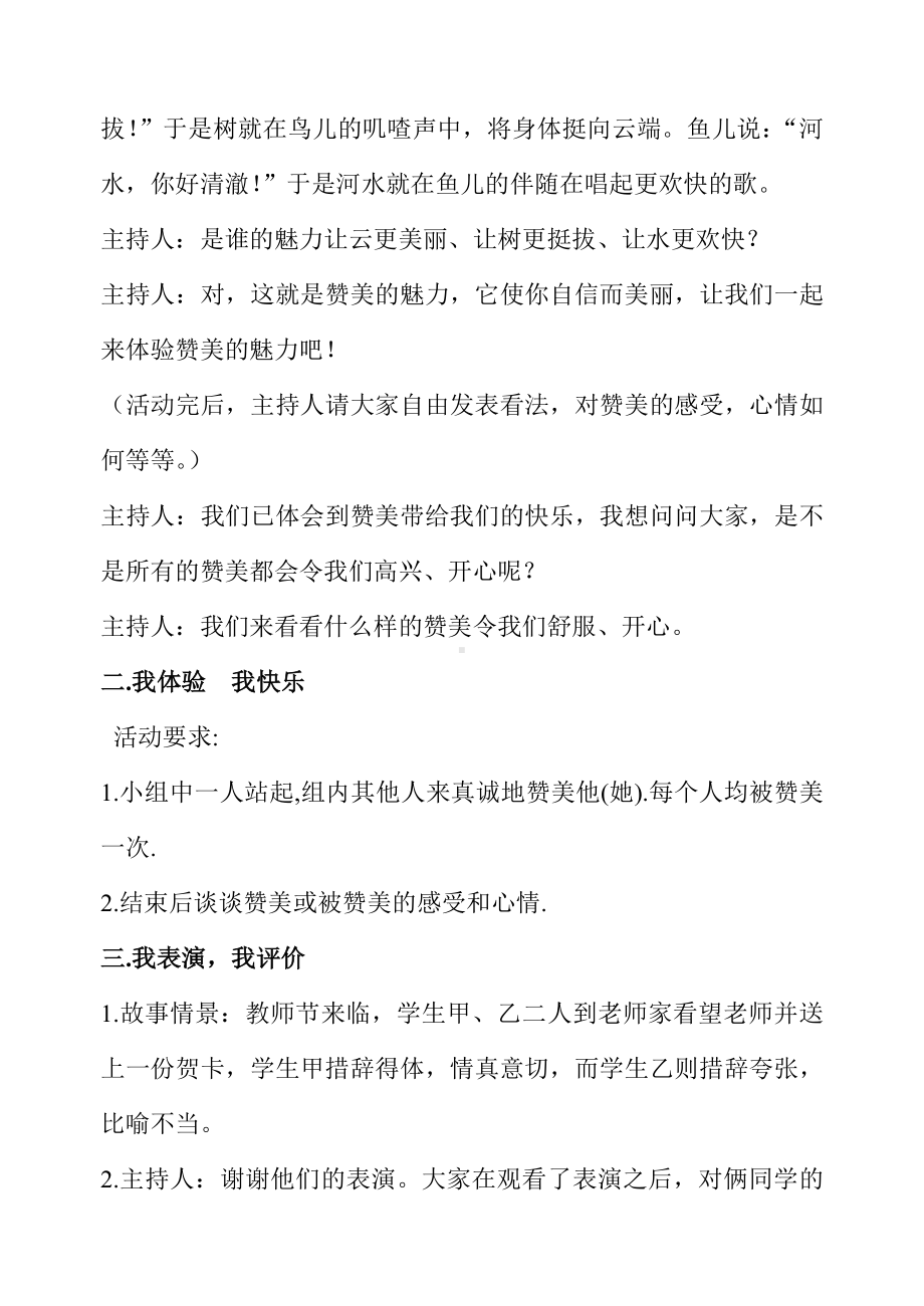 《赞美的快乐》主题班会课教案.doc_第2页