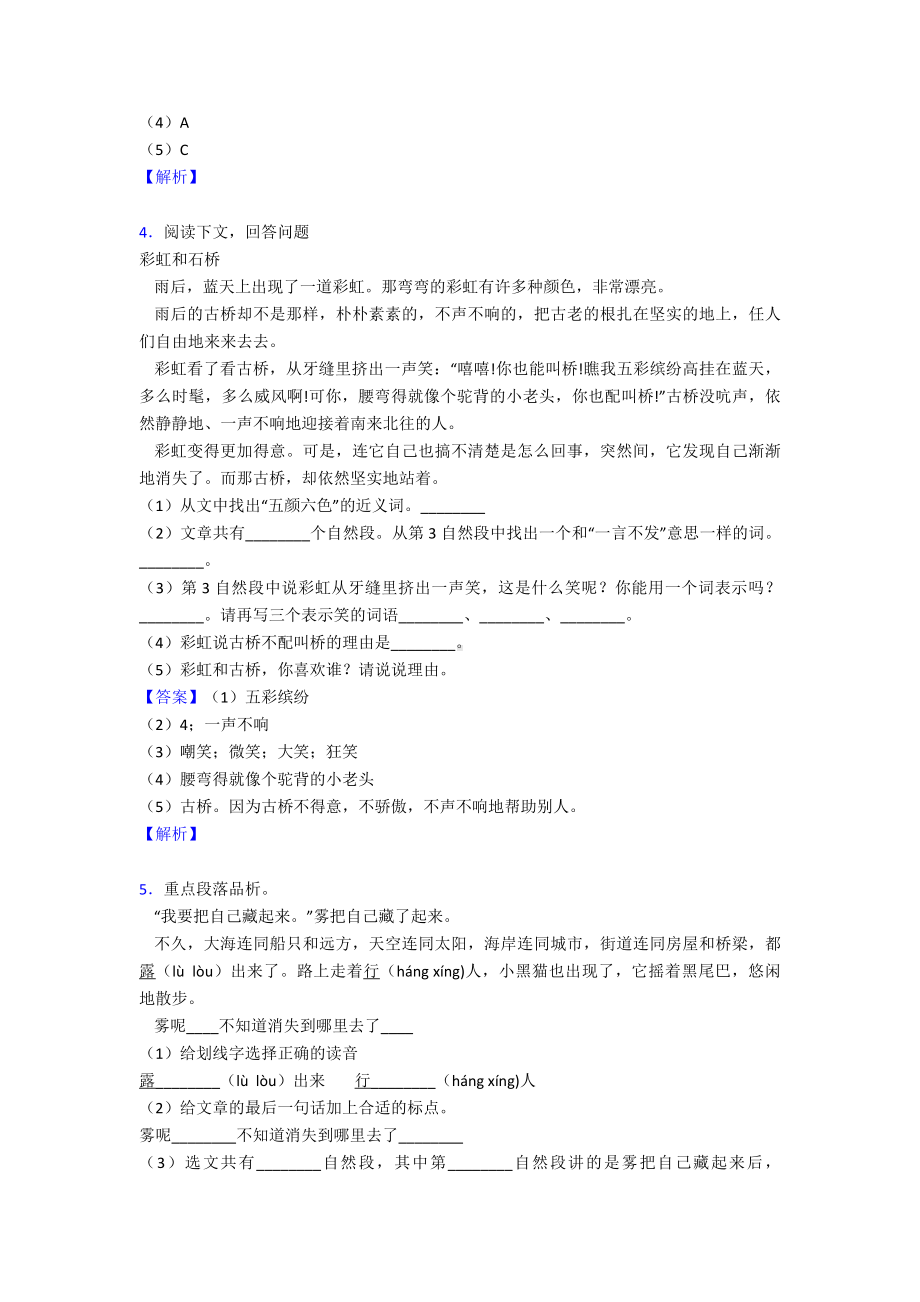 （50篇）部编人教版二年级下册语文课内外阅读理解专项题-精选及答案.doc_第3页