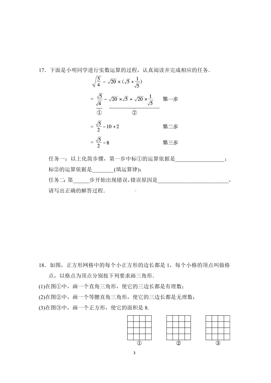 北师大版数学八年级上册第一学期期中学情评估.doc_第3页