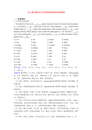 （10套）烟台市小升初英语完形填空详细答案.doc