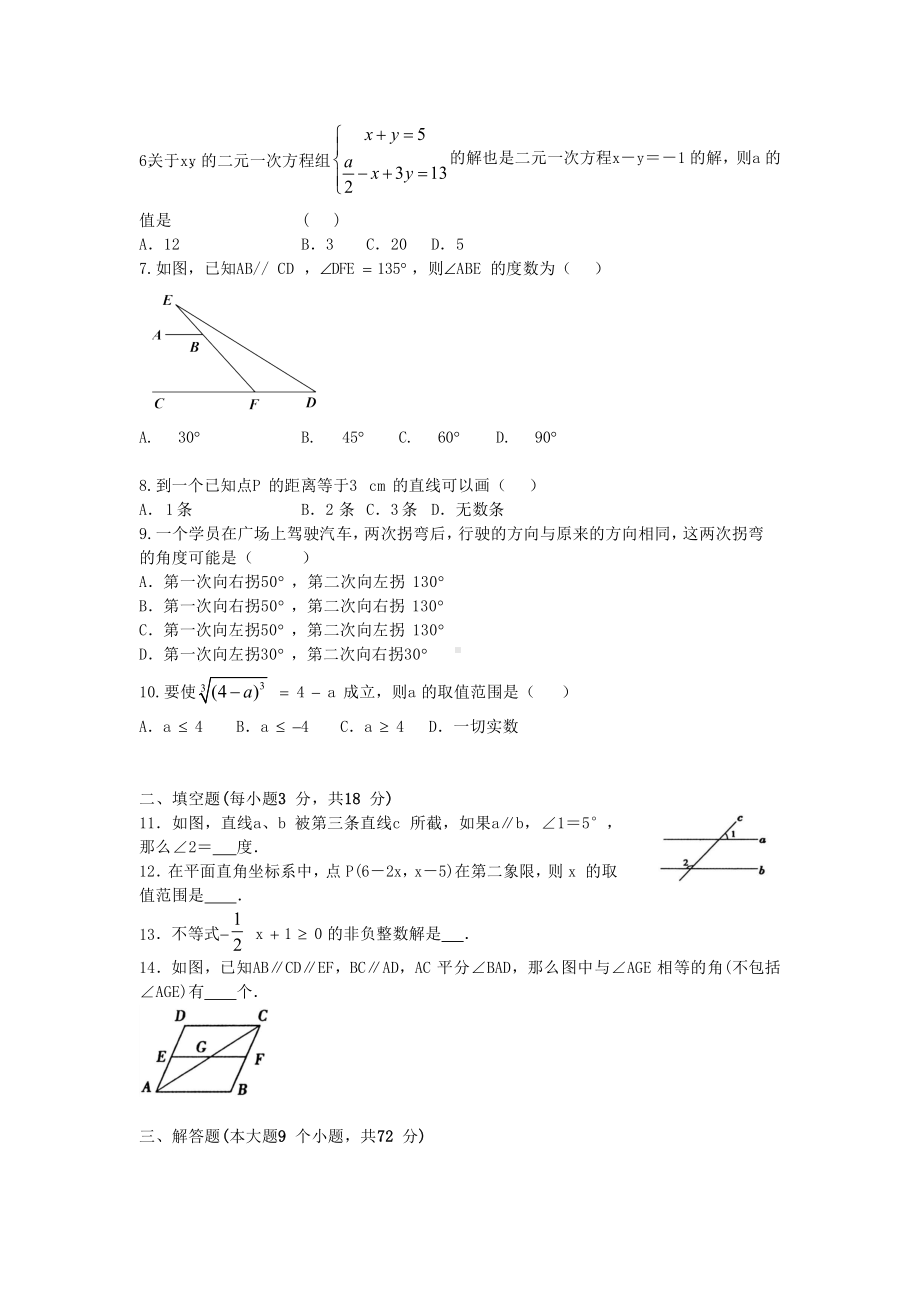 （3套打包）杭州市XX中学七年级下册数学期末考试试题(含答案).docx_第2页