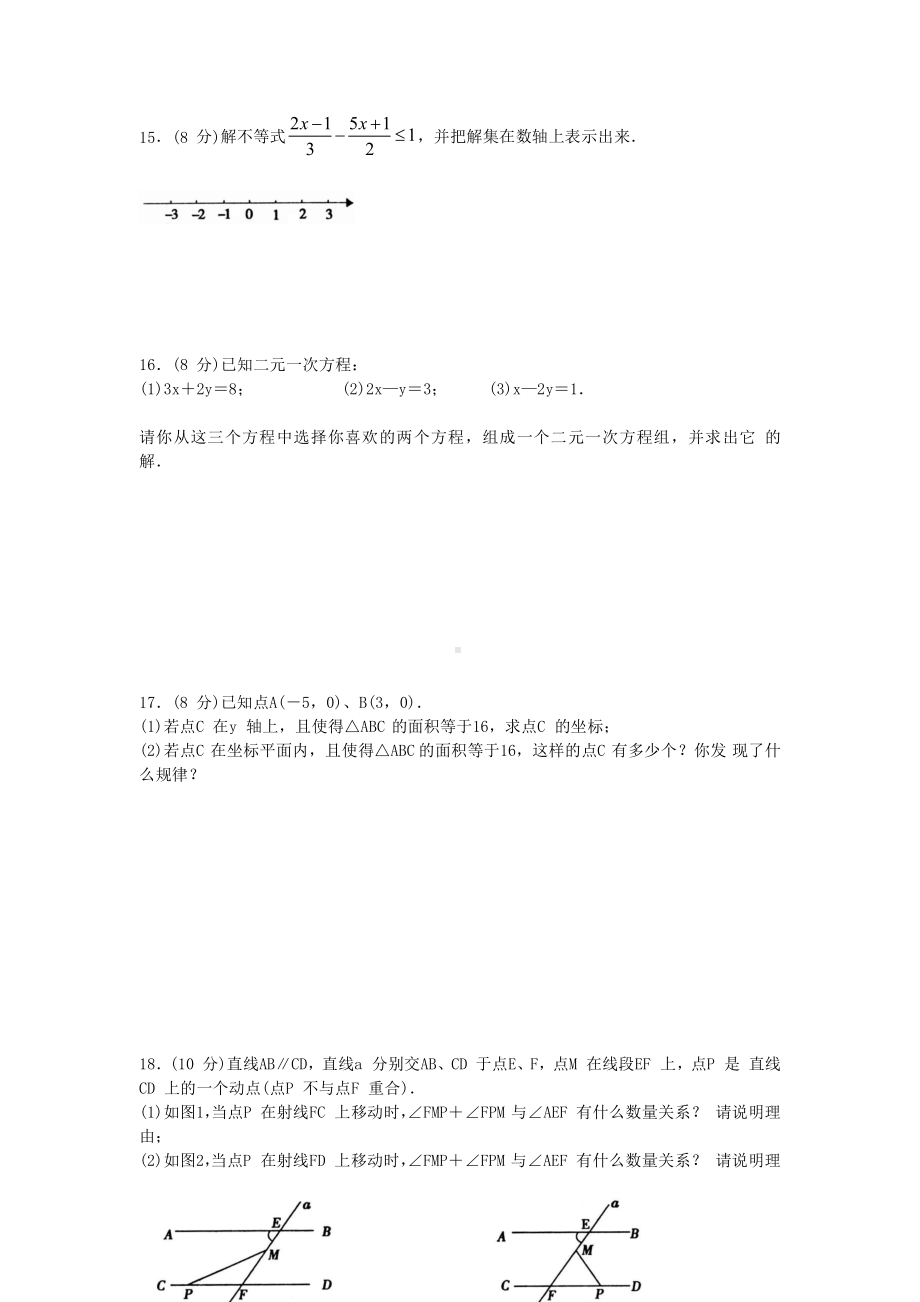 （3套打包）杭州市XX中学七年级下册数学期末考试试题(含答案).docx_第3页