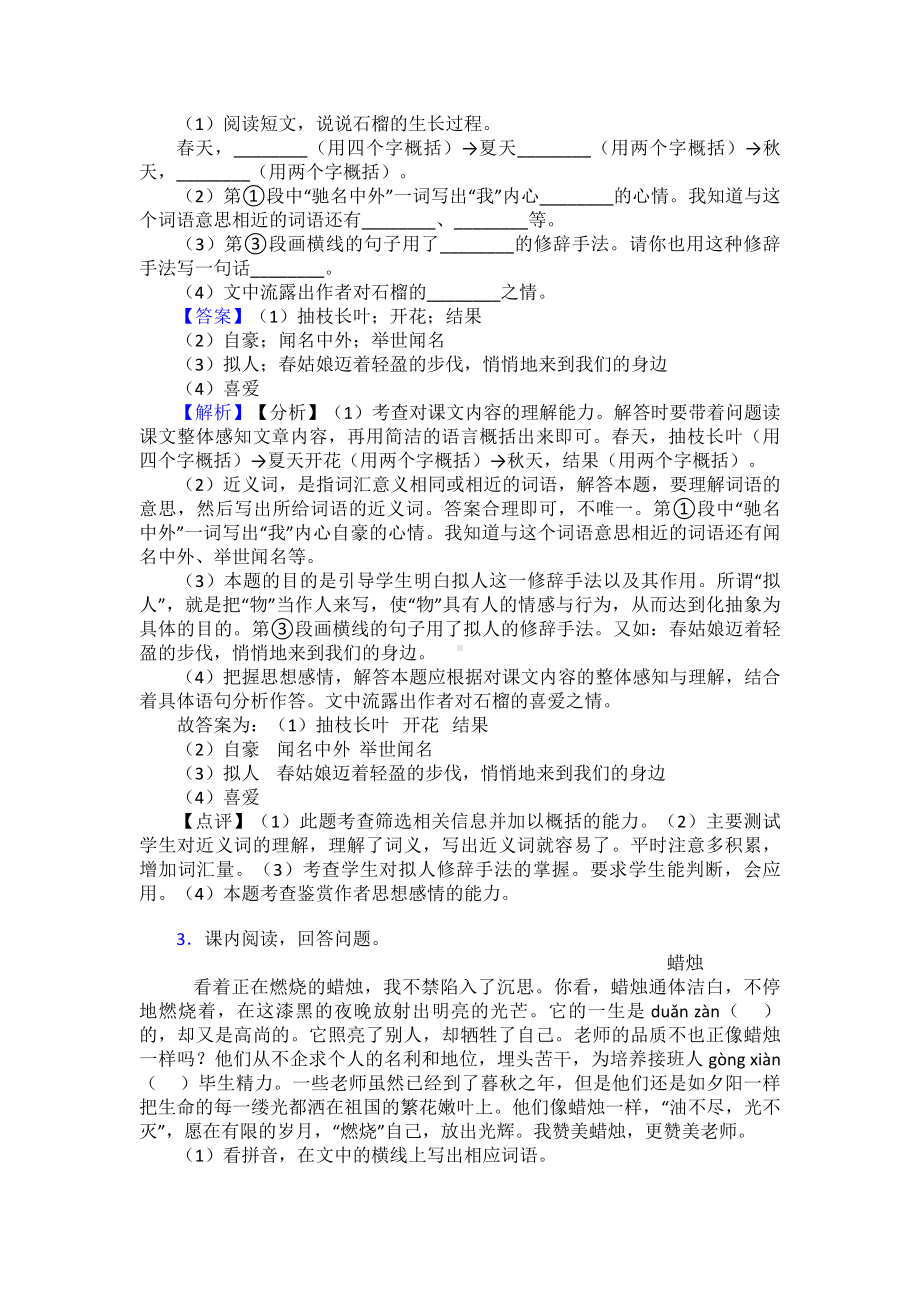 （10篇）新版部编人教三年级上册语文课内外阅读理解专项练习题.doc_第2页