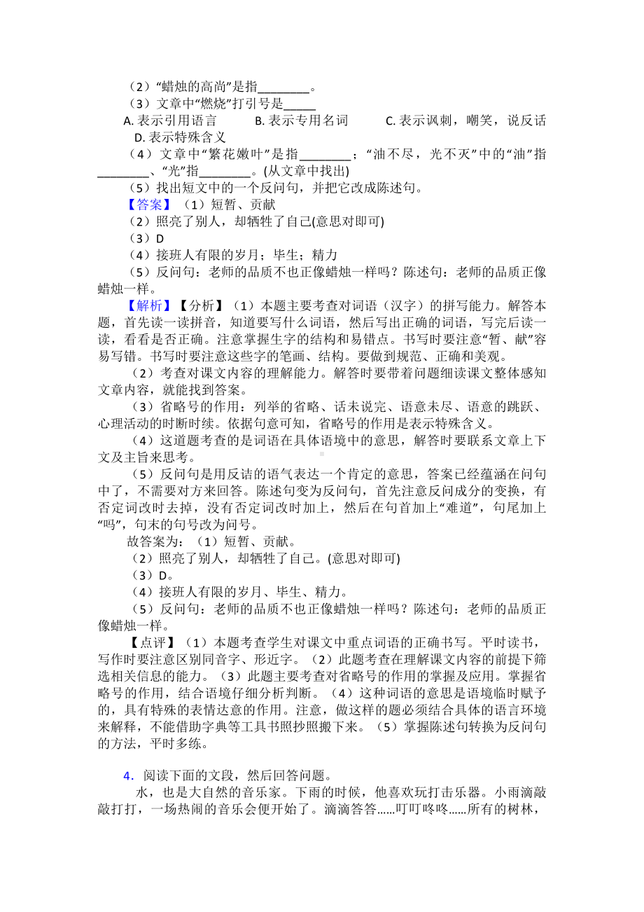 （10篇）新版部编人教三年级上册语文课内外阅读理解专项练习题.doc_第3页