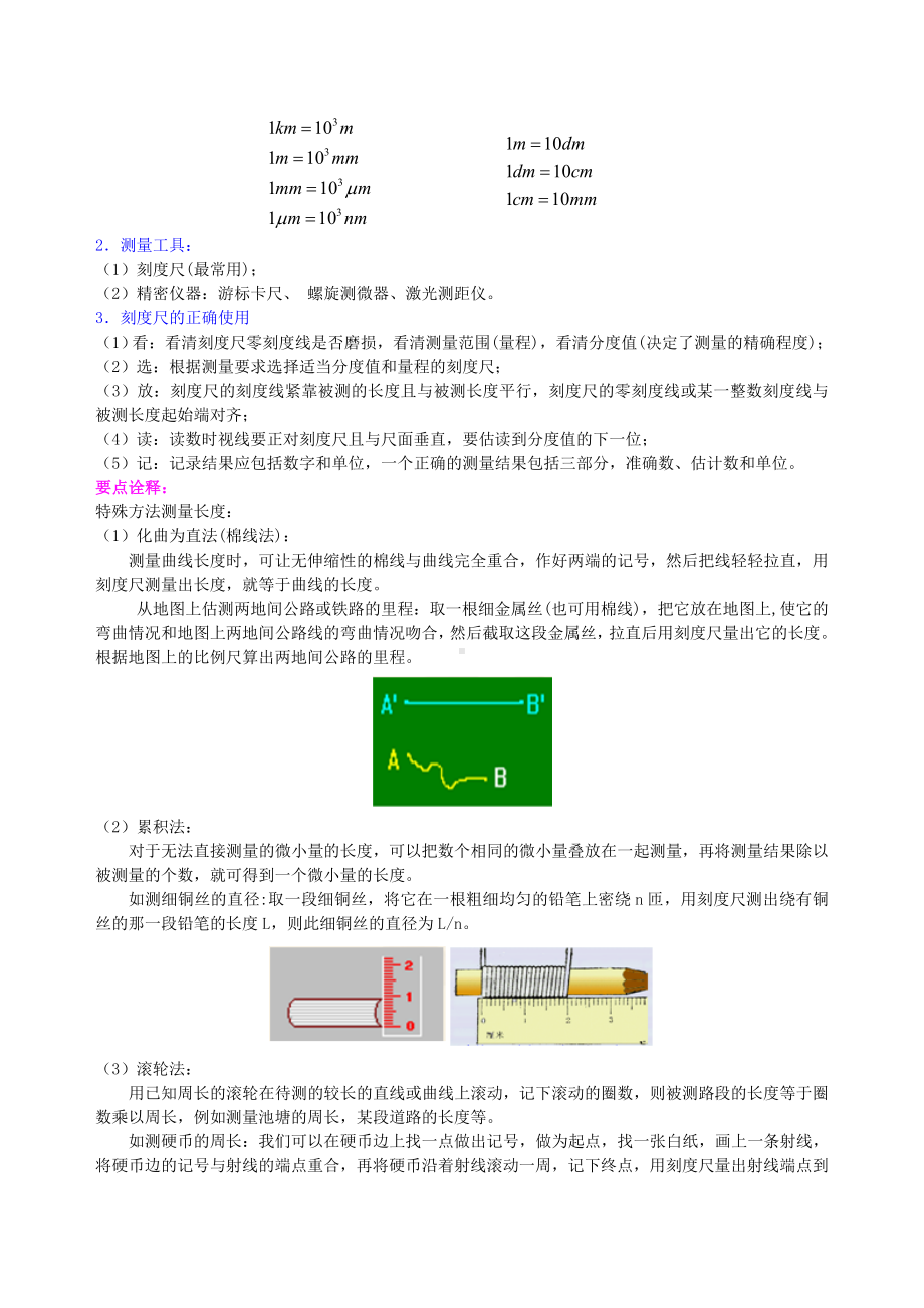 《物体的运动》全章复习与巩固(基础)-知识讲解最新修正版最新修正版.doc_第2页