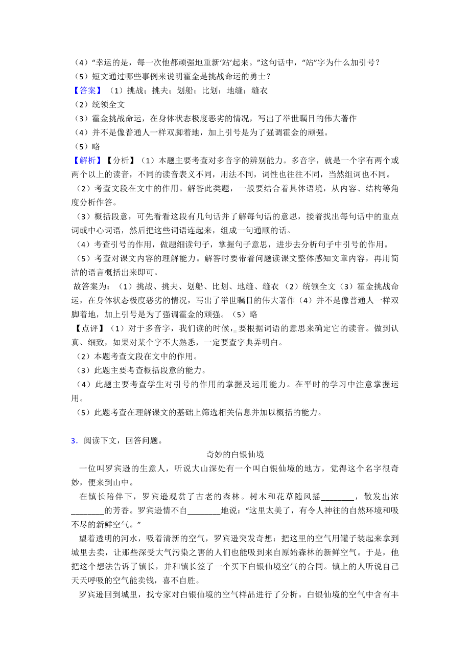 （10篇）新版部编人教版语文六年级下册课外阅读练习含答案+作文习作.doc_第3页