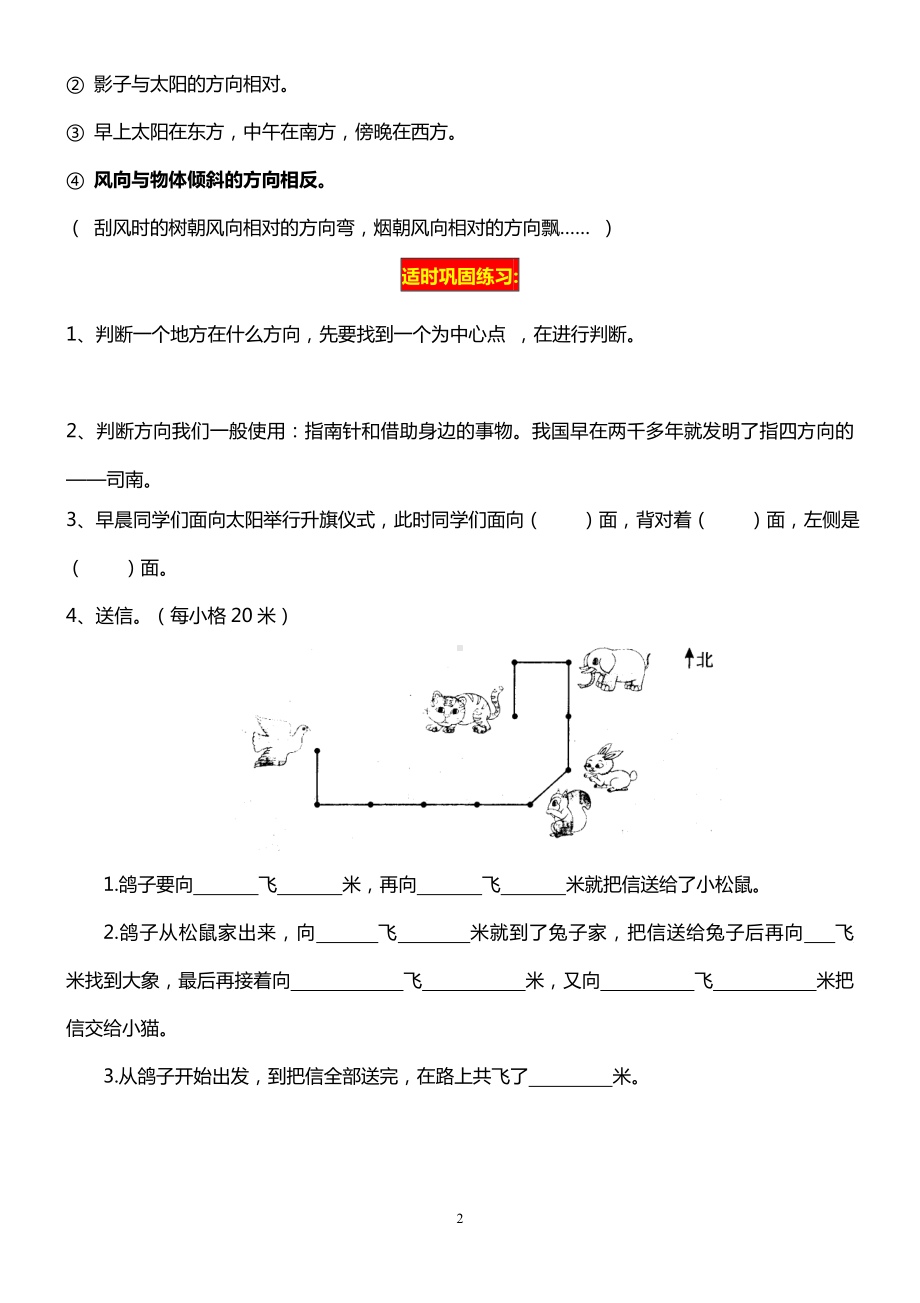 人教版三年级下册数学期末总复习提纲+练习题.doc_第2页