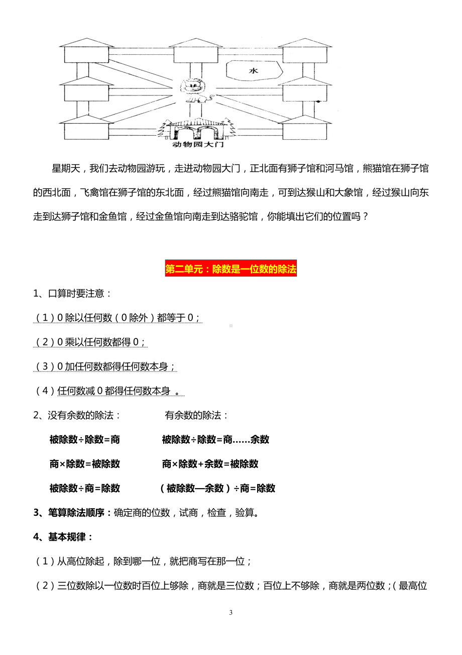 人教版三年级下册数学期末总复习提纲+练习题.doc_第3页