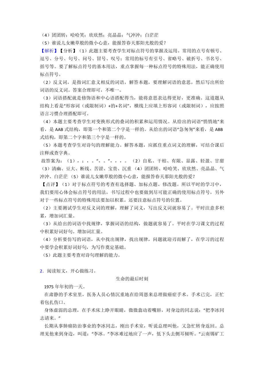 （10篇）部编版六年级下册语文课内外阅读理解专项练习题及答案+作文习作.doc_第2页