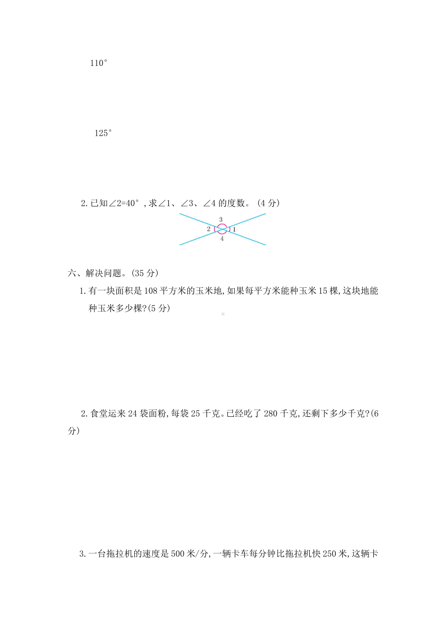 （5套打包）人教版小学四年级数学上期中考试测试题(含答案解析).docx_第3页