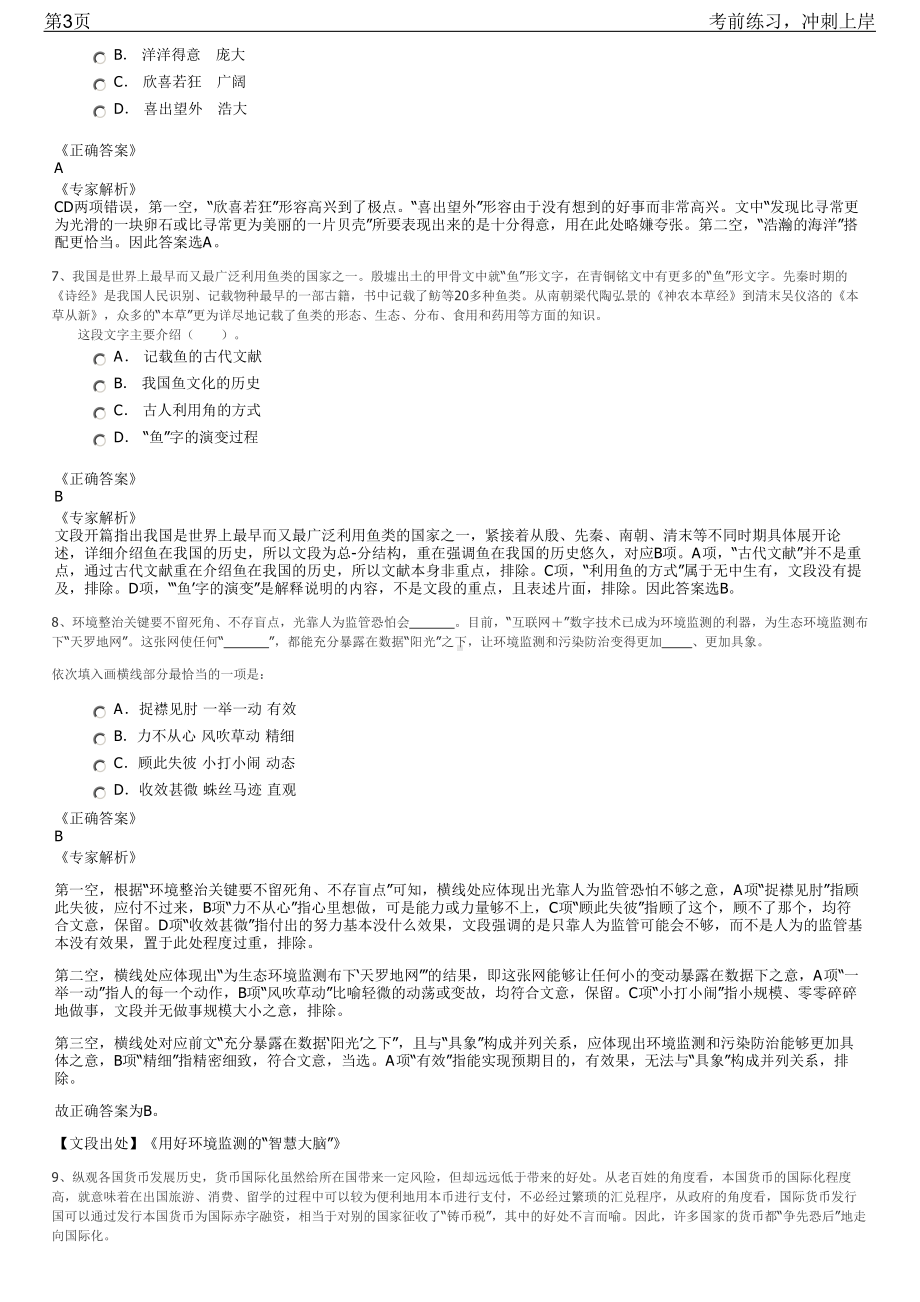 2023年安徽淮南经济技术开发区管委会招聘笔试冲刺练习题（带答案解析）.pdf_第3页