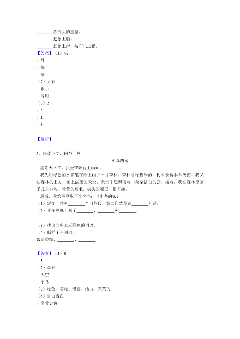 （50篇）部编版二年级上册语文课内外阅读理解专项题-精选含答案.doc_第2页