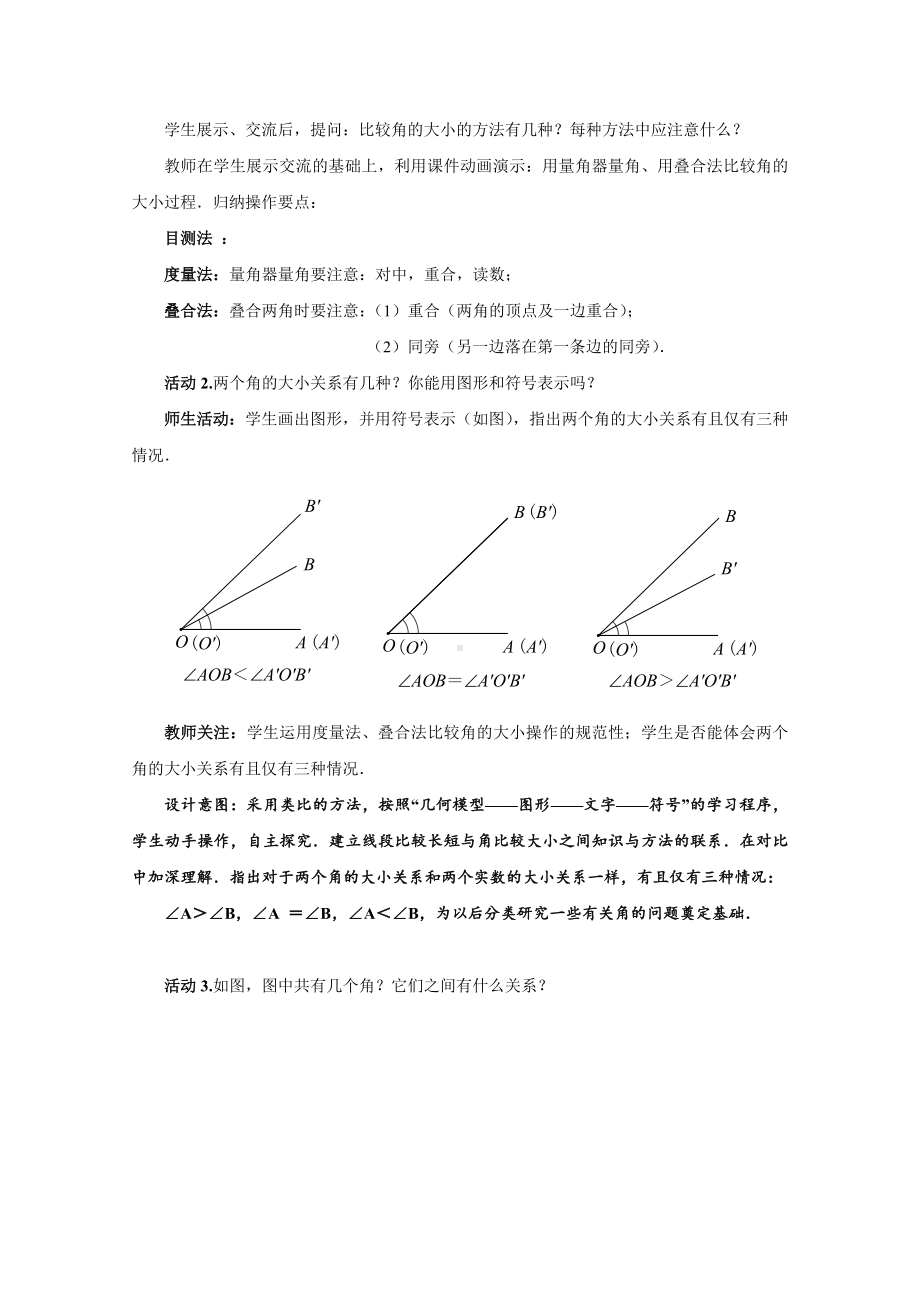 《角的比较与运算》示范教学设计.doc_第3页