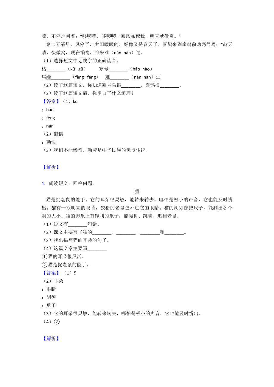 （50篇）部编人教版二年级下册语文课内外阅读理解专项题.doc_第2页