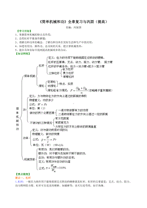 《简单机械和功》全章复习与巩固(提高)-知识讲解最新修正版最新修正版.doc