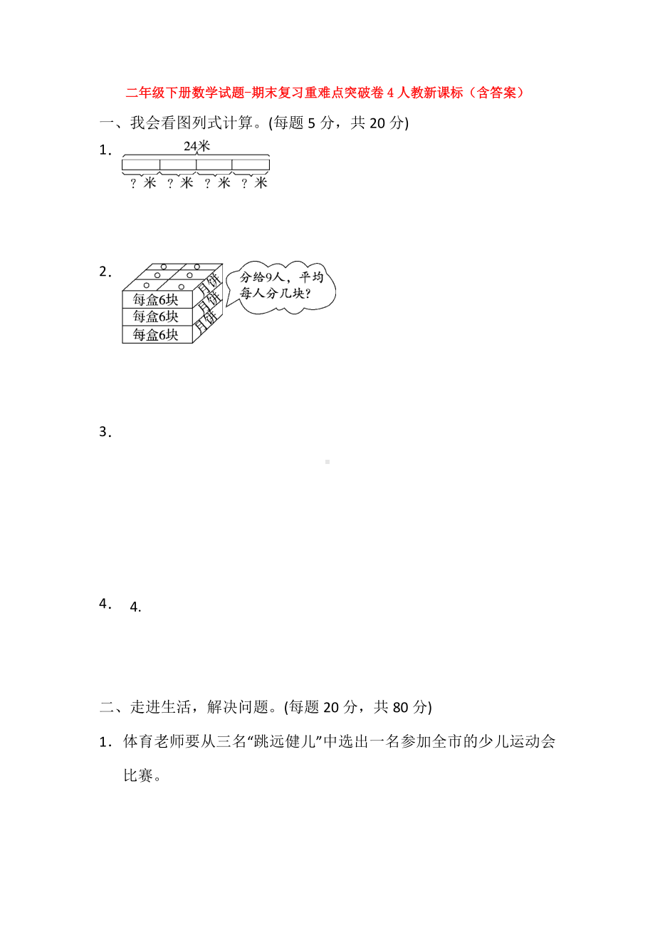 （5套打包）深圳市小学二年级数学下期末考试单元测试卷(解析版).docx_第1页