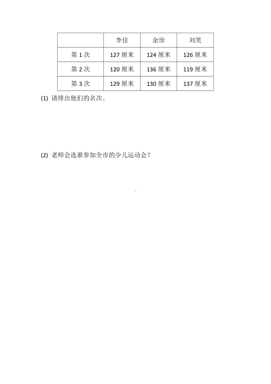 （5套打包）深圳市小学二年级数学下期末考试单元测试卷(解析版).docx_第2页