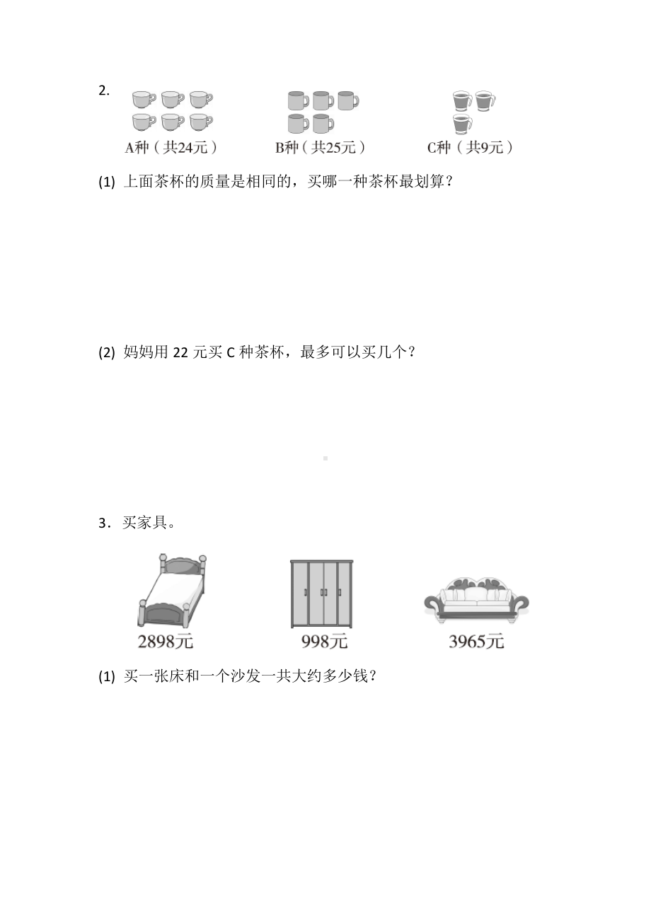 （5套打包）深圳市小学二年级数学下期末考试单元测试卷(解析版).docx_第3页