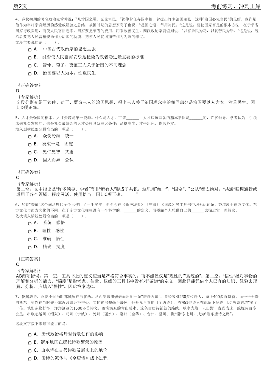 2023年福建省教育厅行政服务中心公开招聘笔试冲刺练习题（带答案解析）.pdf_第2页