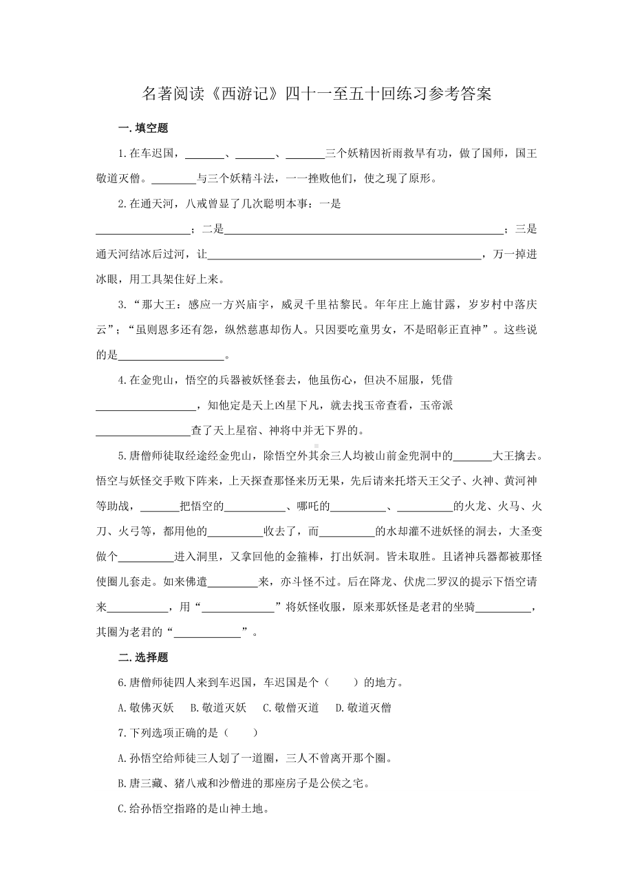 《西游记》四十一至五十回(教师).doc_第1页