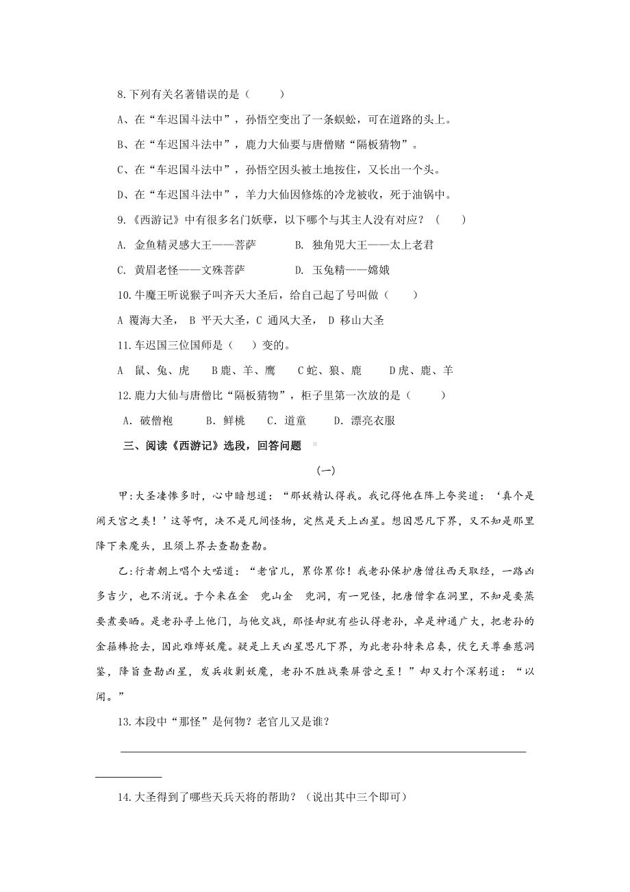 《西游记》四十一至五十回(教师).doc_第2页