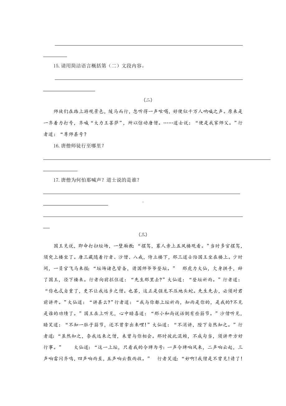 《西游记》四十一至五十回(教师).doc_第3页