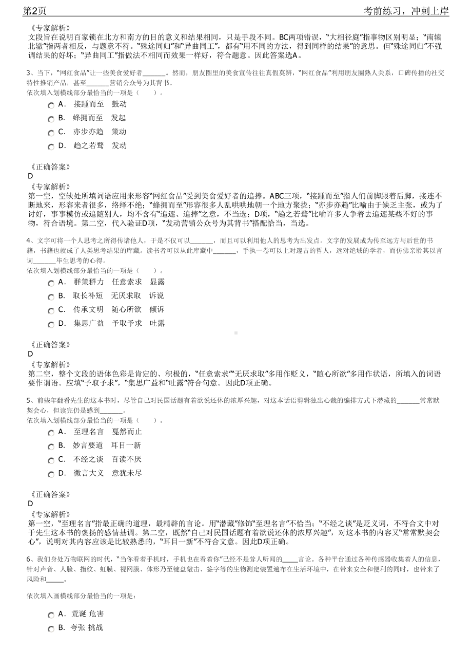 2023年广东广州市第二批安保队员岗位招聘笔试冲刺练习题（带答案解析）.pdf_第2页