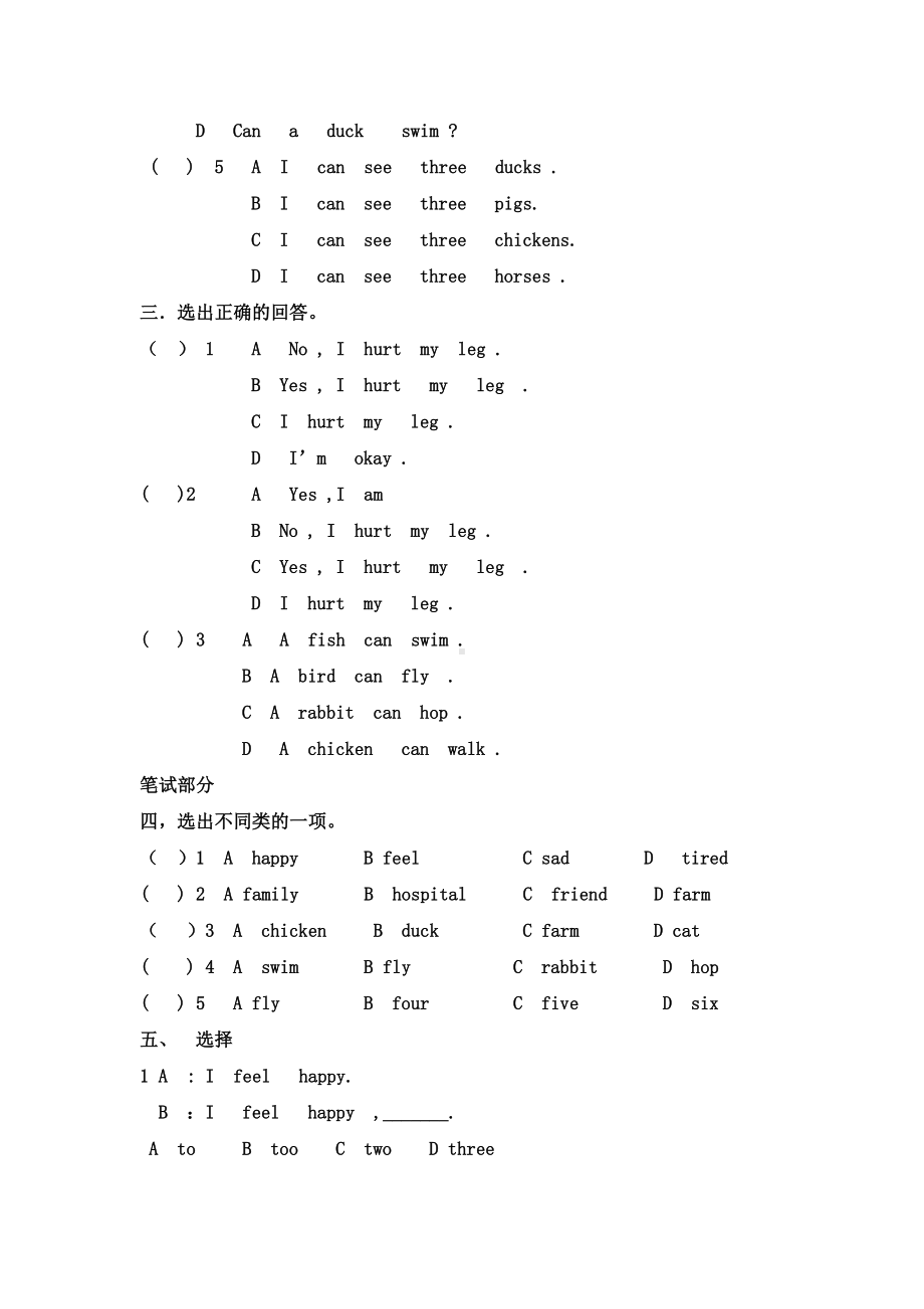 （3套打包）人教新起点版三年级下册英语期中检测试卷(含答案).docx_第2页