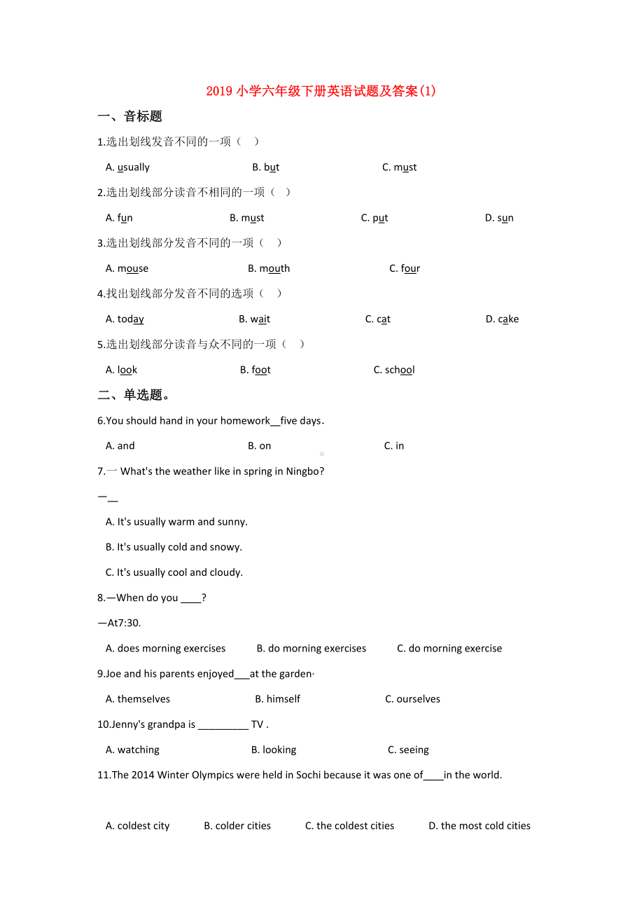 （15套试卷）毕节市小升初模拟考试英语试题.doc_第1页