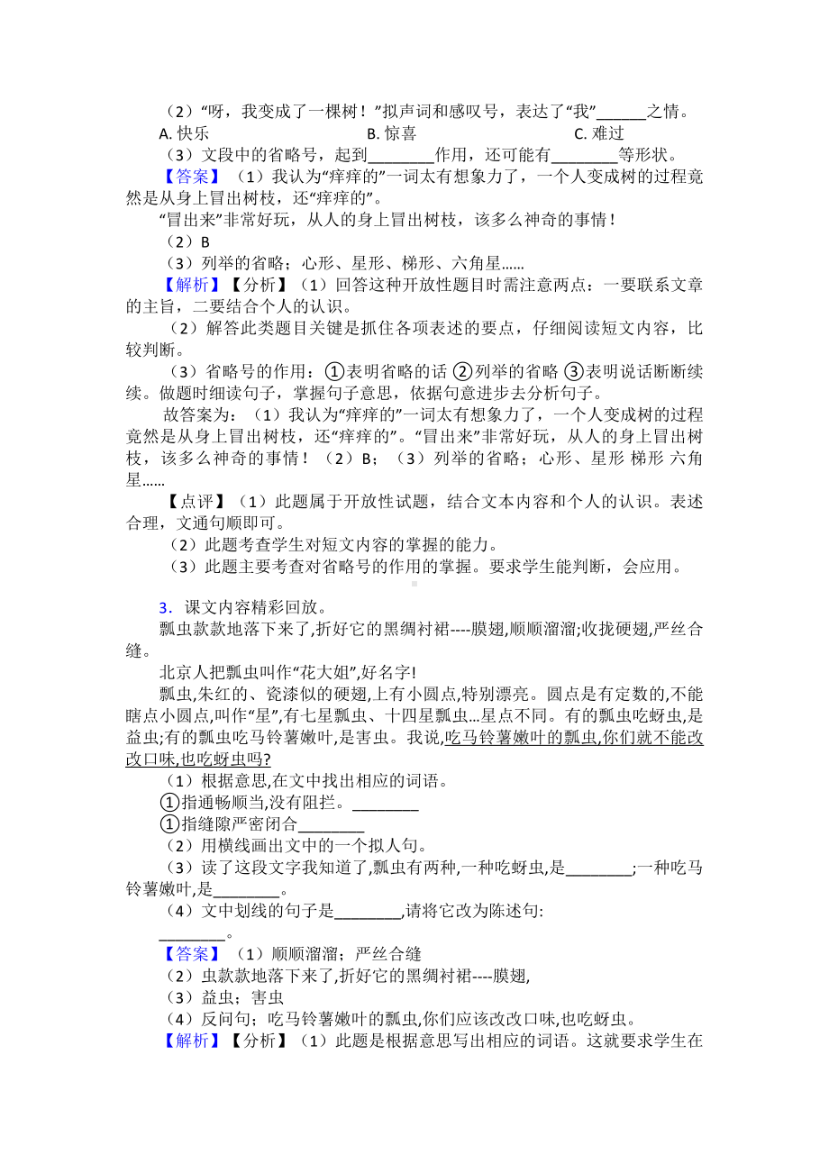 （10篇）新版部编人教三年级下册语文课内外阅读理解专项练习题.doc_第2页