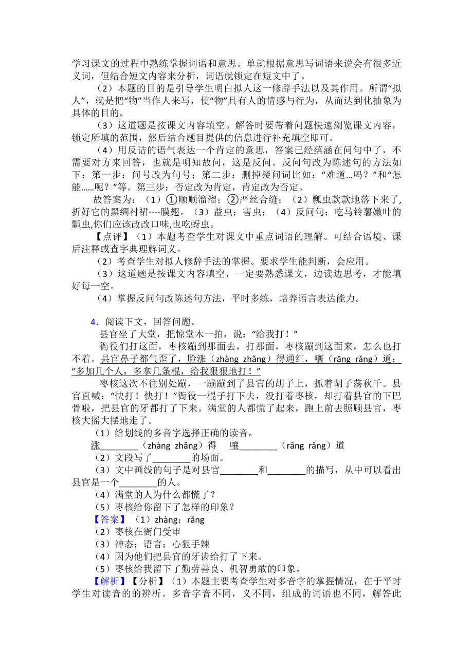 （10篇）新版部编人教三年级下册语文课内外阅读理解专项练习题.doc_第3页